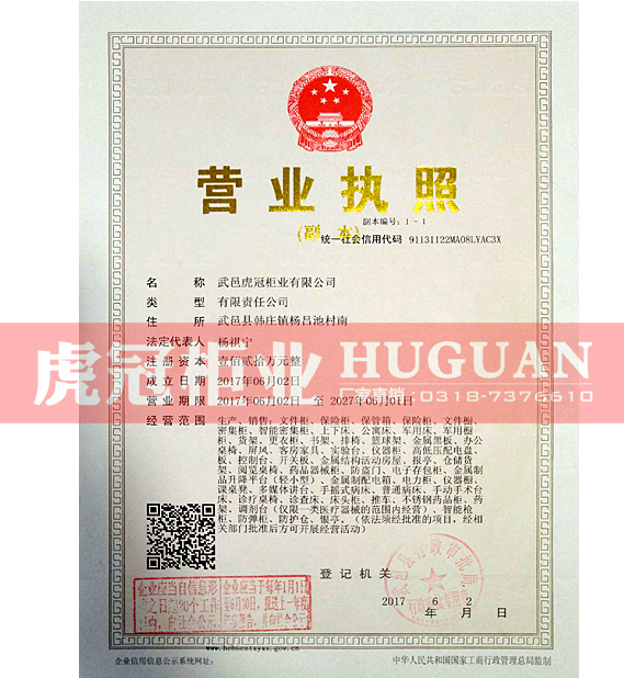 營業(yè)執(zhí)照