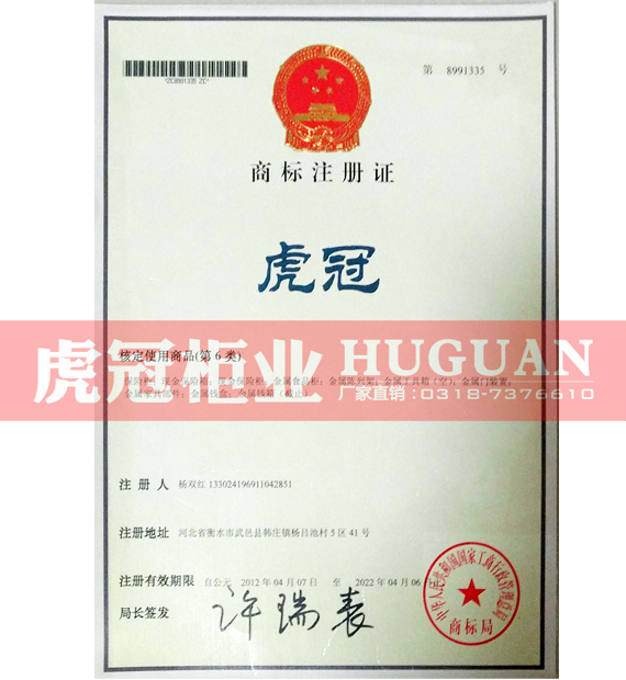 商標(biāo)注冊證