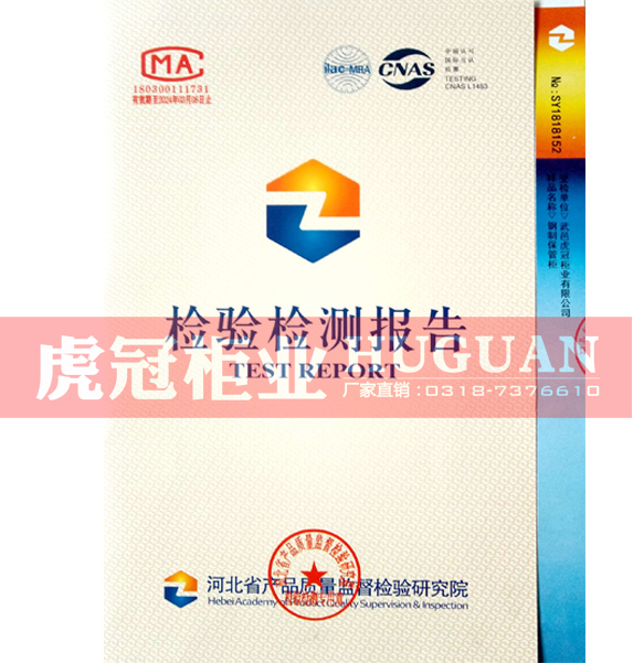 產(chǎn)品檢測報告