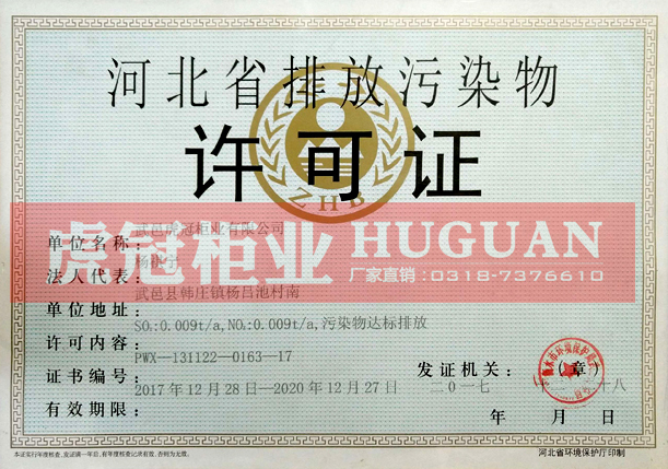 排污許可證