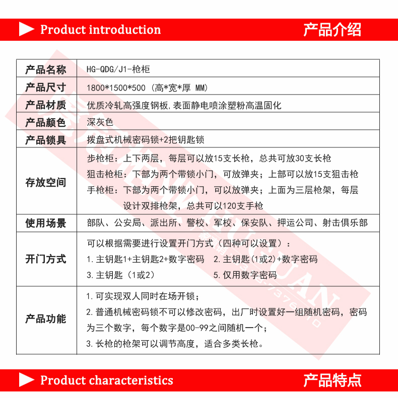 深灰色槍柜詳情頁_05.jpg